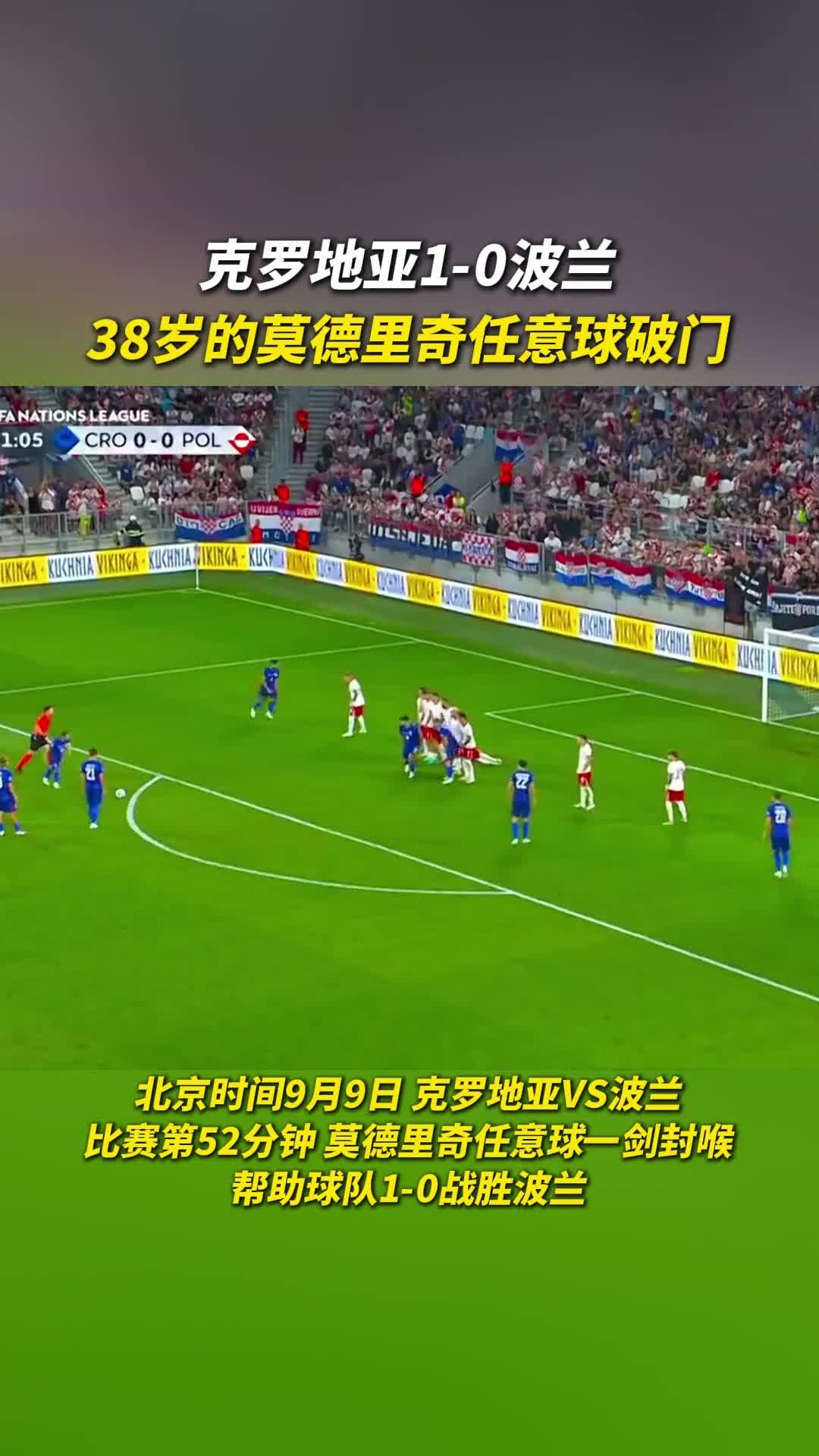 克罗地亚击败波兰,实现惊喜反超 克罗地亚击败波兰,实现惊喜反超