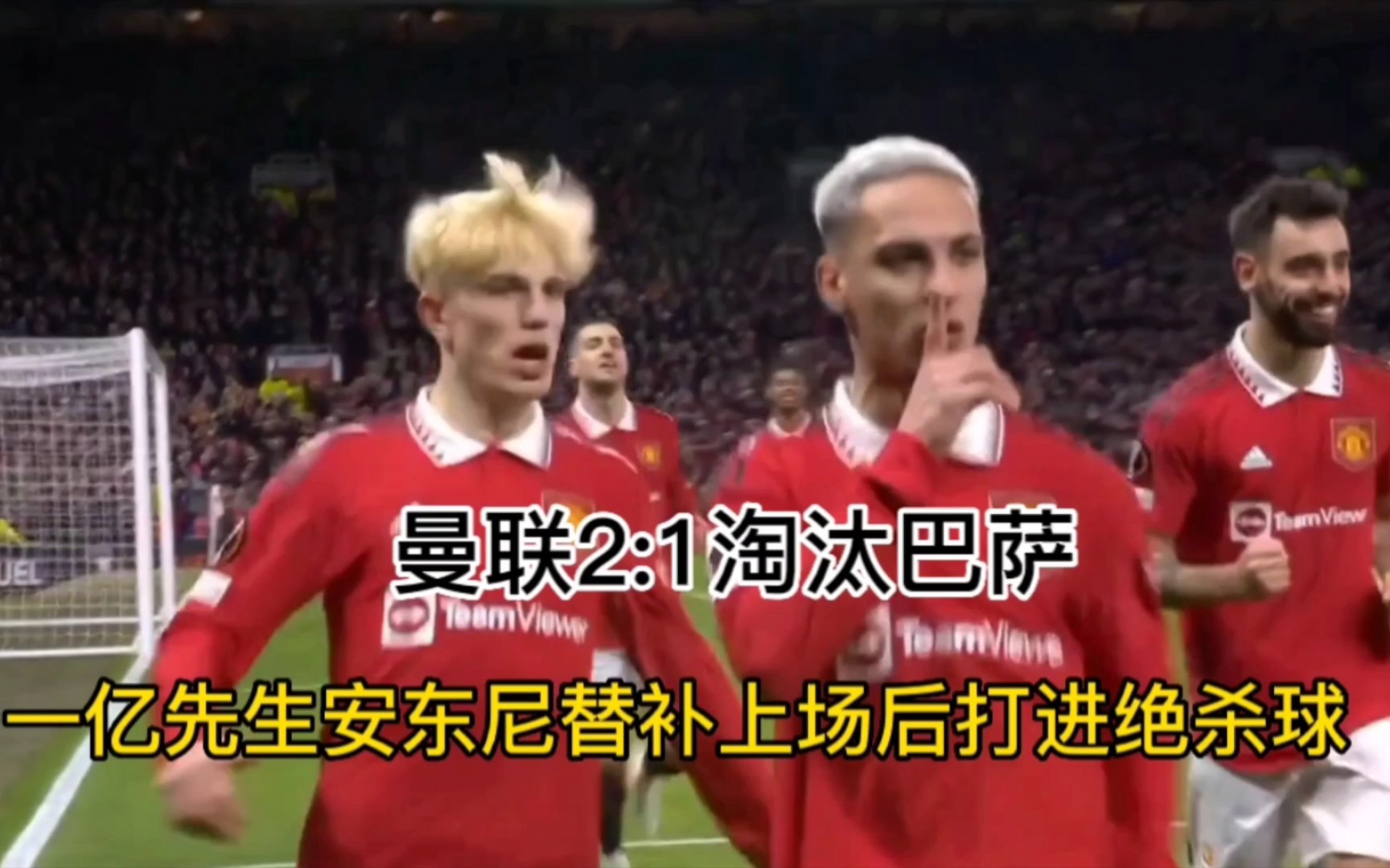 曼联遭遇连胜终结,被巴萨击垮 曼联遭遇连胜终结,被巴萨击垮