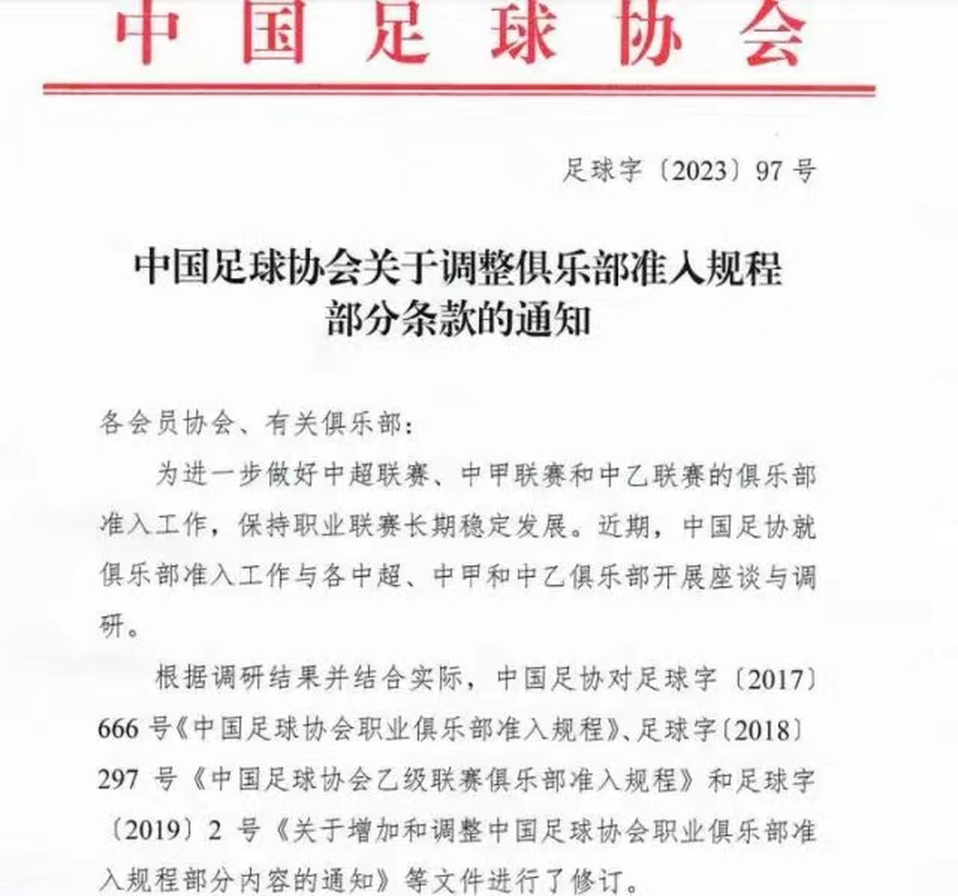 中国足球联赛的最新消息报道 中国足球联赛的最新消息报道