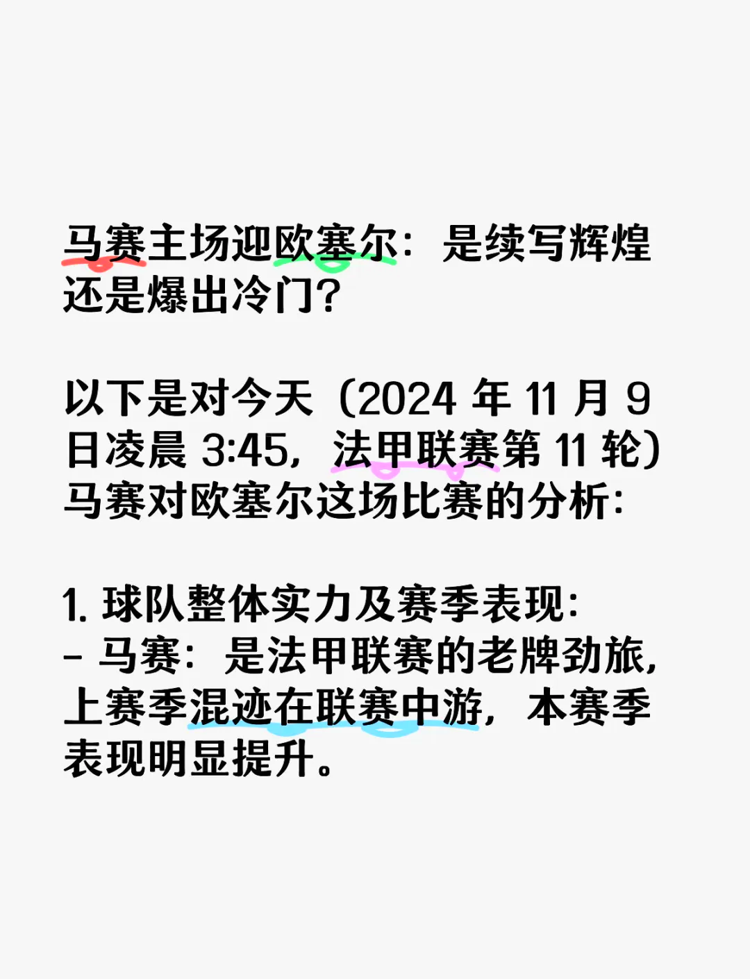 马赛将迎战尼斯,雷恩主教练被解雇 马赛将迎战尼斯,雷恩主教练被解雇