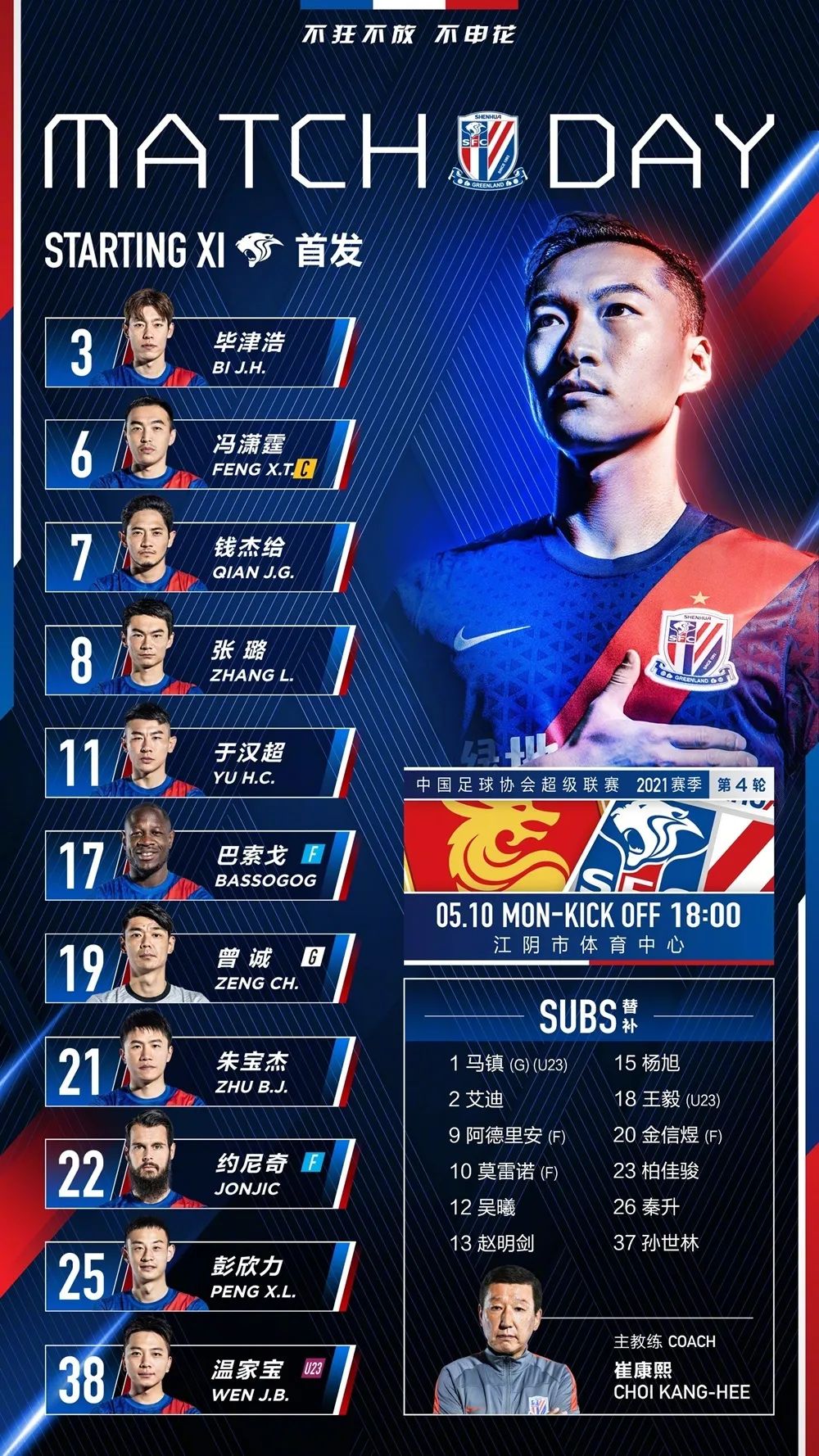 建业战平申花,保持不败走势 建业战平申花,保持不败走势