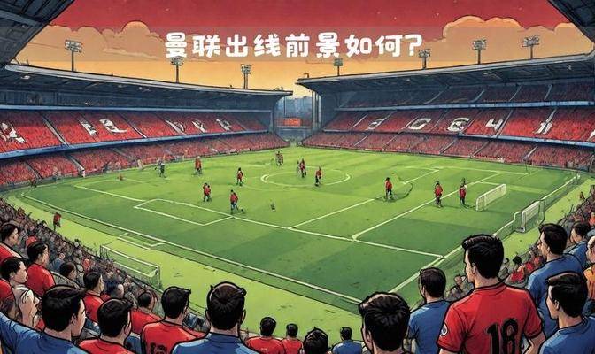 沃特福德赴曼联剑指胜利!会否完成逆袭? 沃特福德赴曼联剑指胜利!会否完成逆袭?