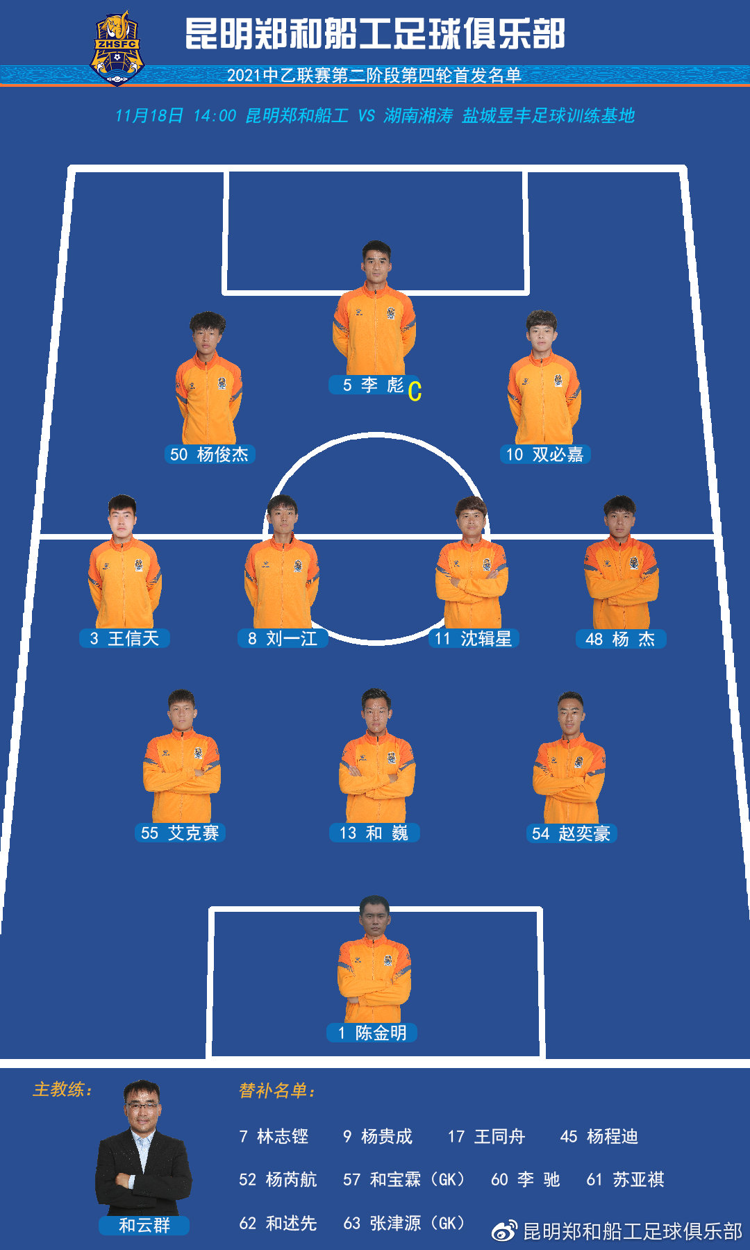 湖南湘涛队惨败，保级形势岌岌可危