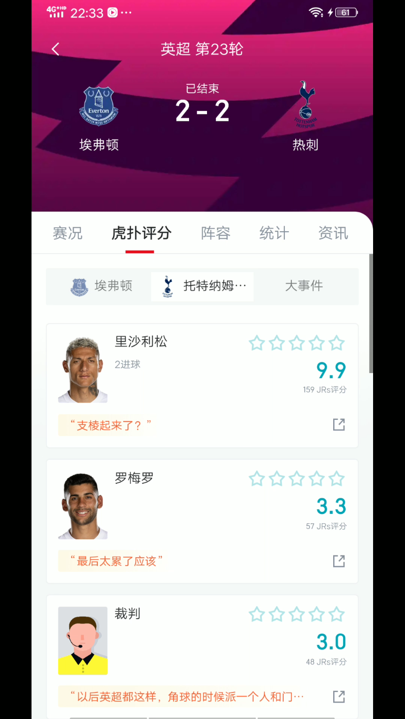 热刺主场不敌埃弗顿,遭遇连败厄运 热刺主场不敌埃弗顿,遭遇连败厄运