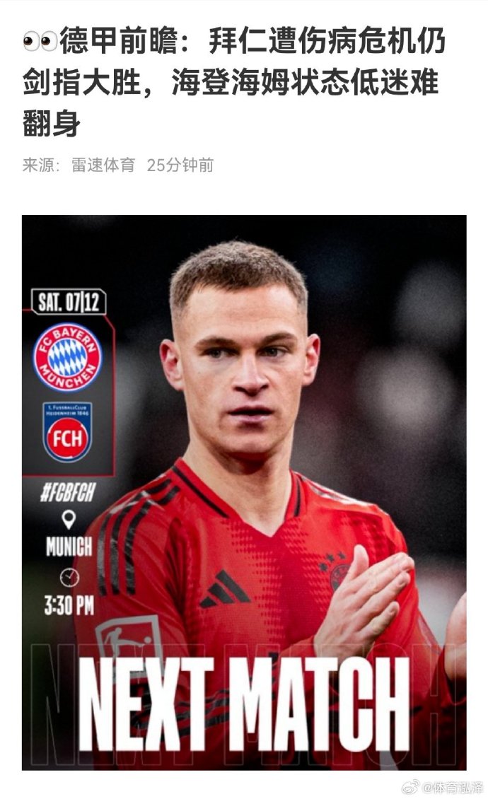 拜仁慕尼黑获得宝贵客场胜利,保持不败 拜仁慕尼黑获得宝贵客场胜利,保持不败