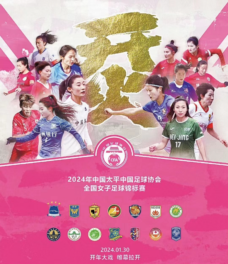 冠军即将产生!全国女足锦标赛的决赛之夜 冠军即将产生!全国女足锦标赛的决赛之夜