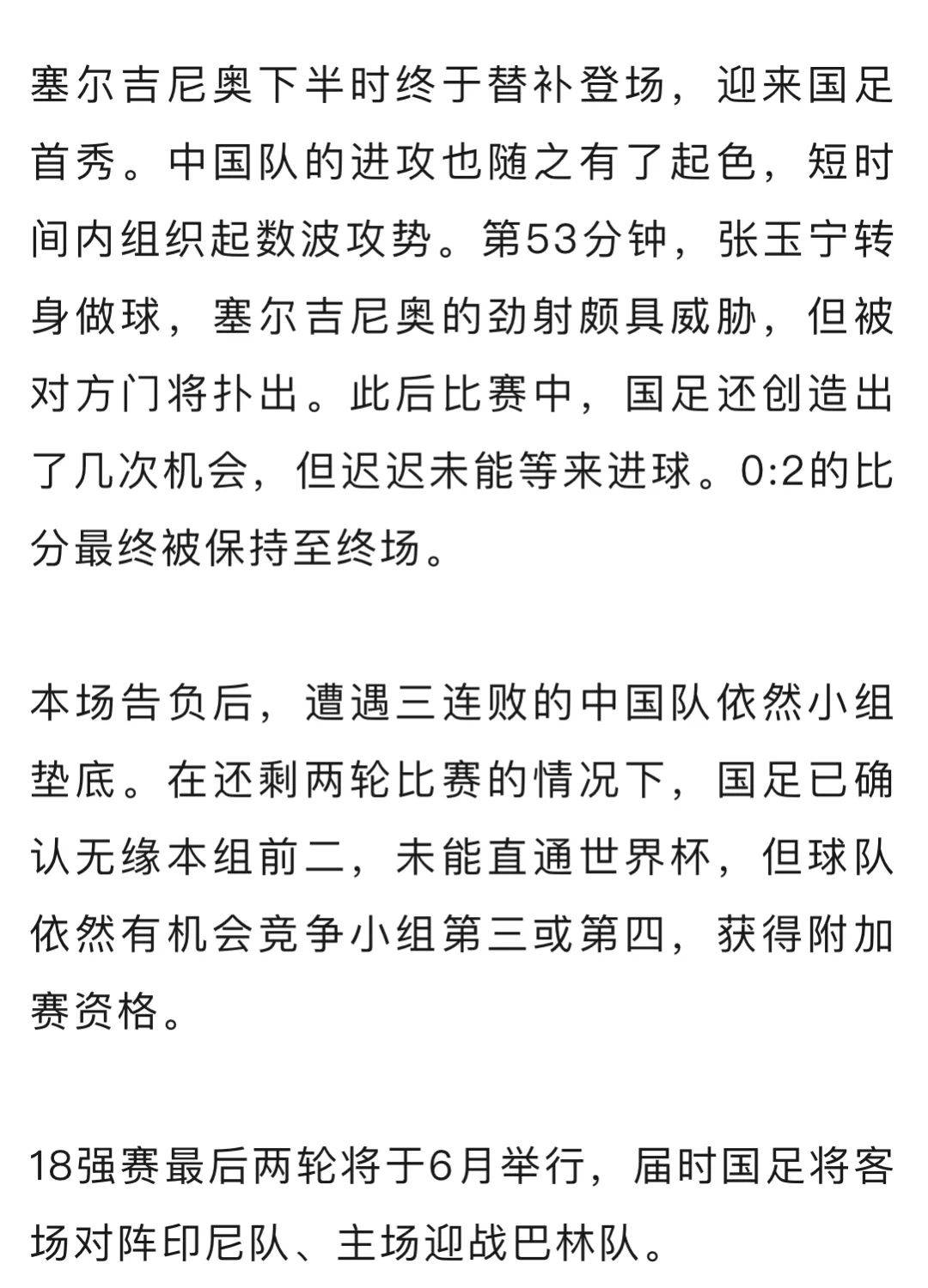 江苏队主场告捷，成功击败对手