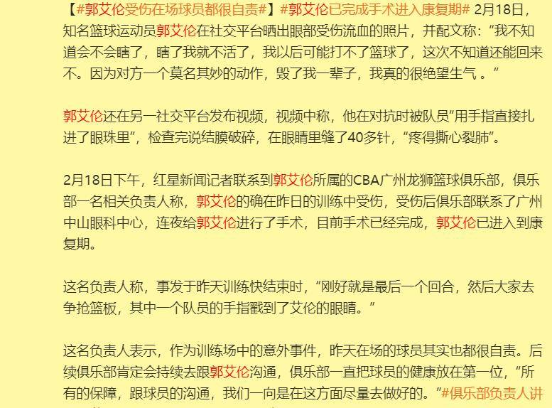 意外伤病球员更替场上无缝衔接 意外伤病球员更替场上无缝衔接