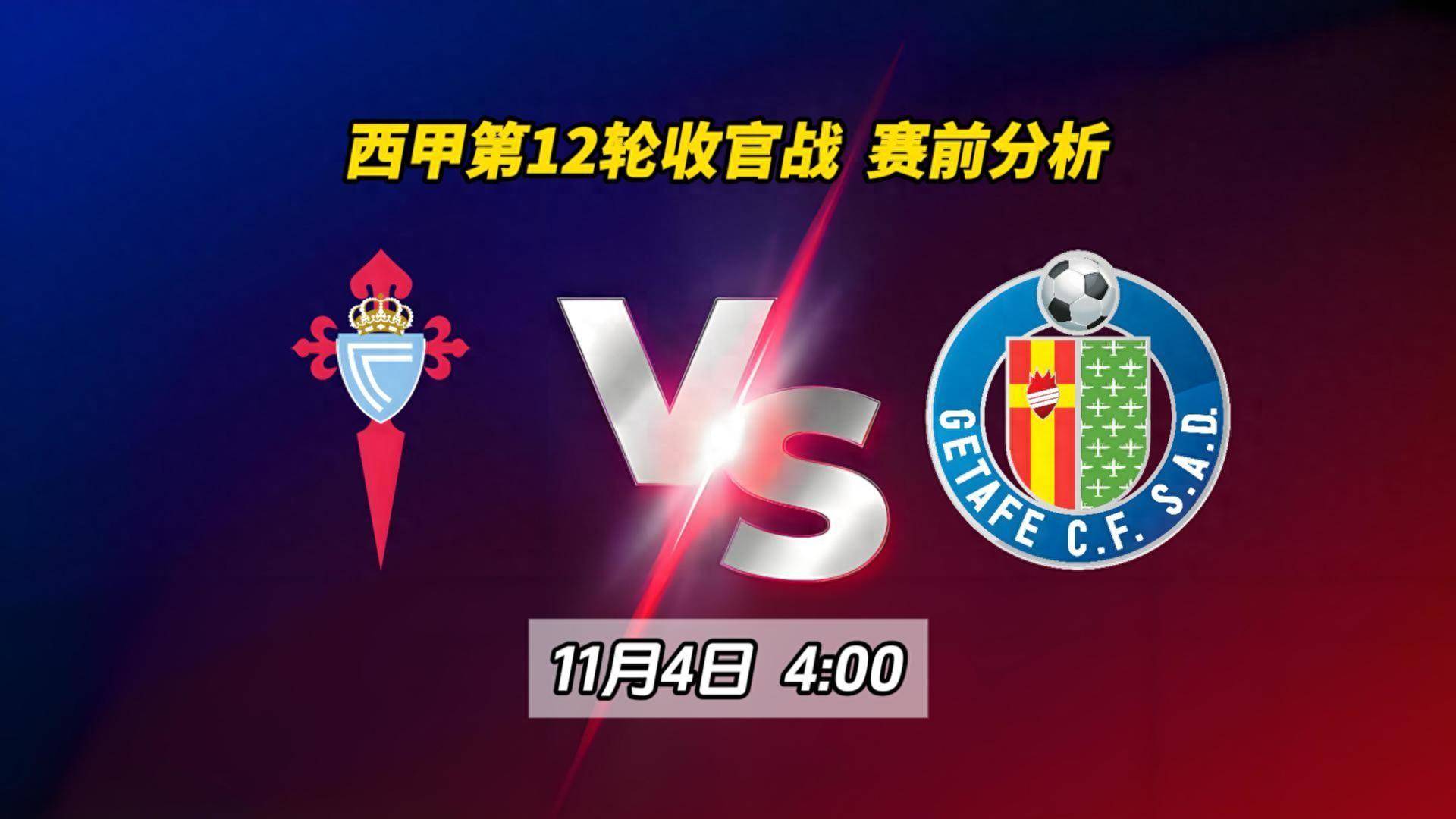 赫塔菲后防稳固,守住主场胜利 赫塔菲后防稳固,守住主场胜利