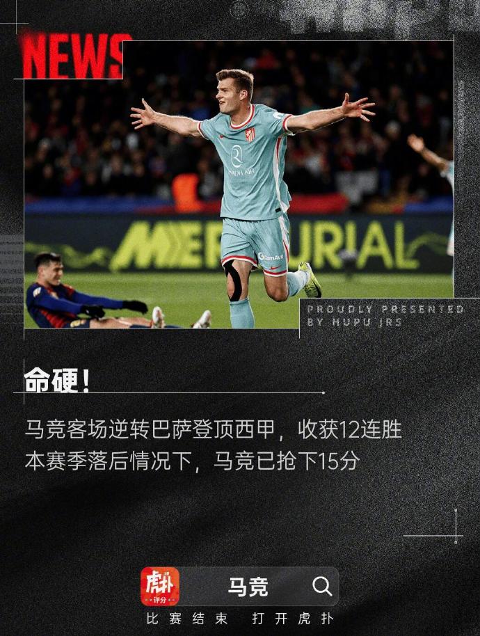 马竞主场失利,球队积分榜下滑 马竞主场失利,球队积分榜下滑