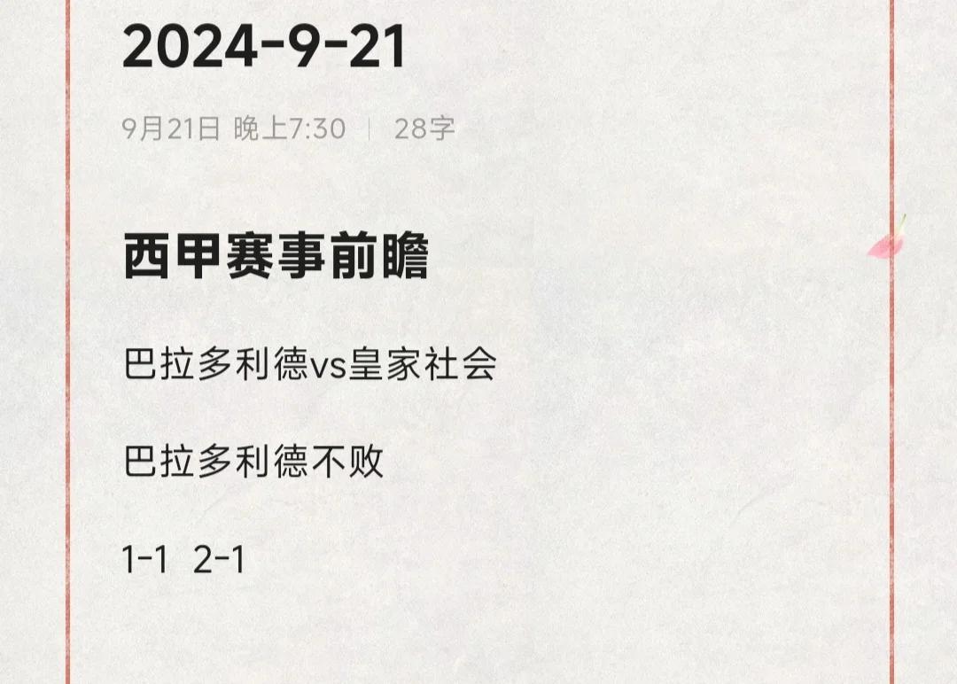 贝蒂斯客场告捷,巴拉多利德主场失利 贝蒂斯客场告捷,巴拉多利德主场失利