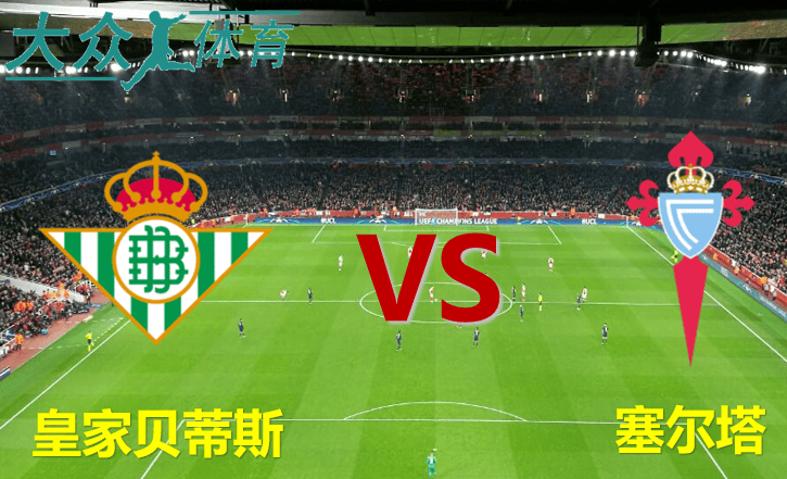 瓦伦西亚客场不敌皇家贝蒂斯 瓦伦西亚客场不敌皇家贝蒂斯