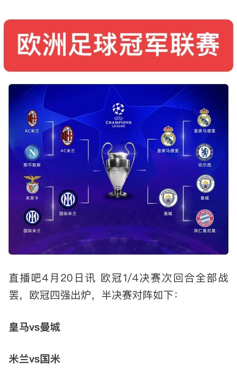 皇马新星闪耀,进球助球队晋级欧冠四强! 皇马新星闪耀,进球助球队晋级欧冠四强!