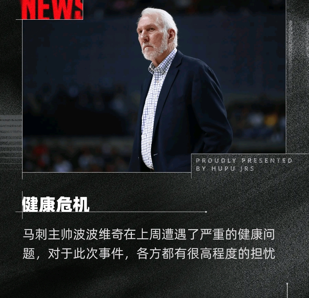 马刺遭遇三连败,波波维奇求变 马刺遭遇三连败,波波维奇求变