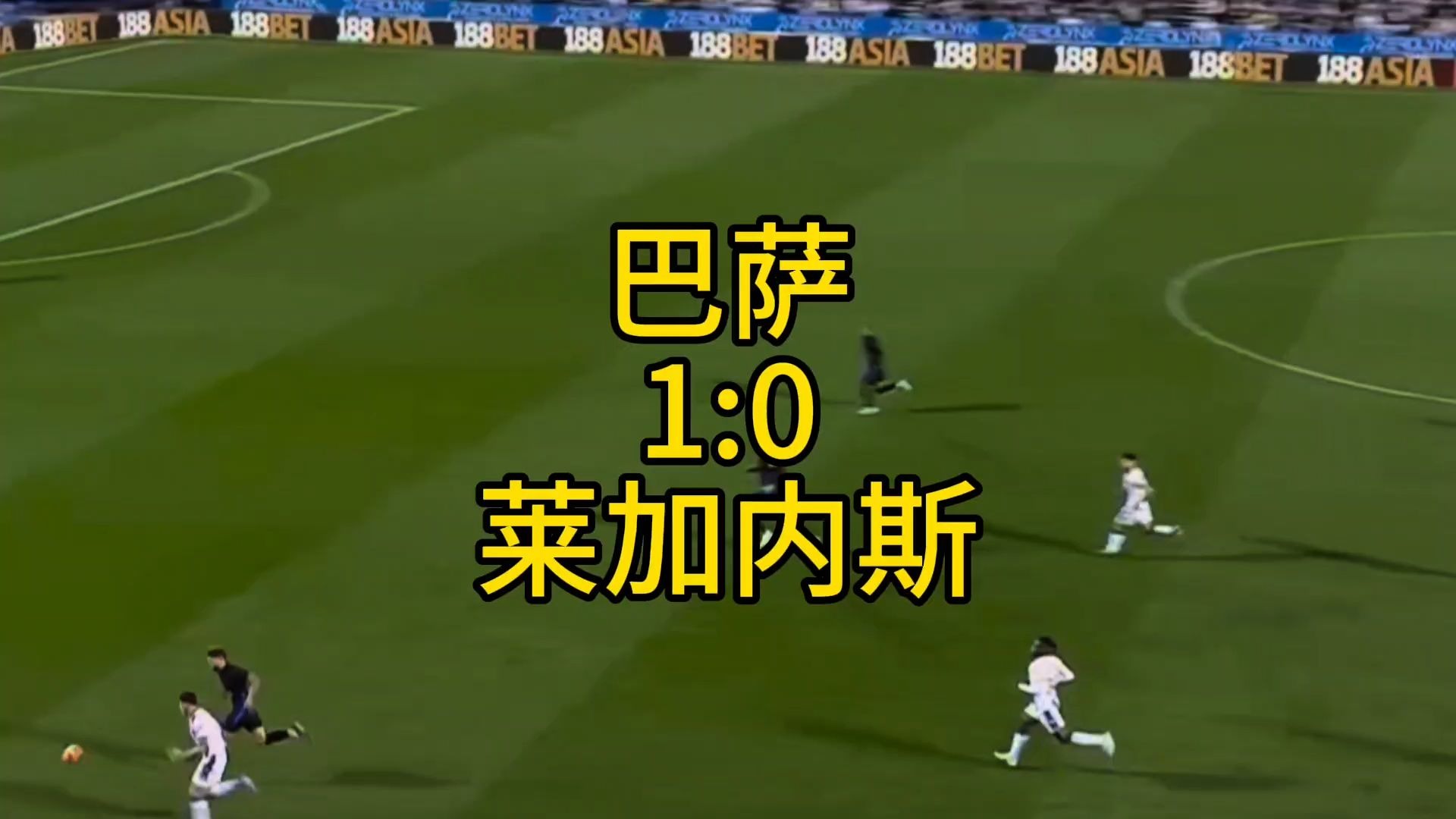 巴萨遭遇连败,莱加内斯主场全面失利 巴萨遭遇连败,莱加内斯主场全面失利