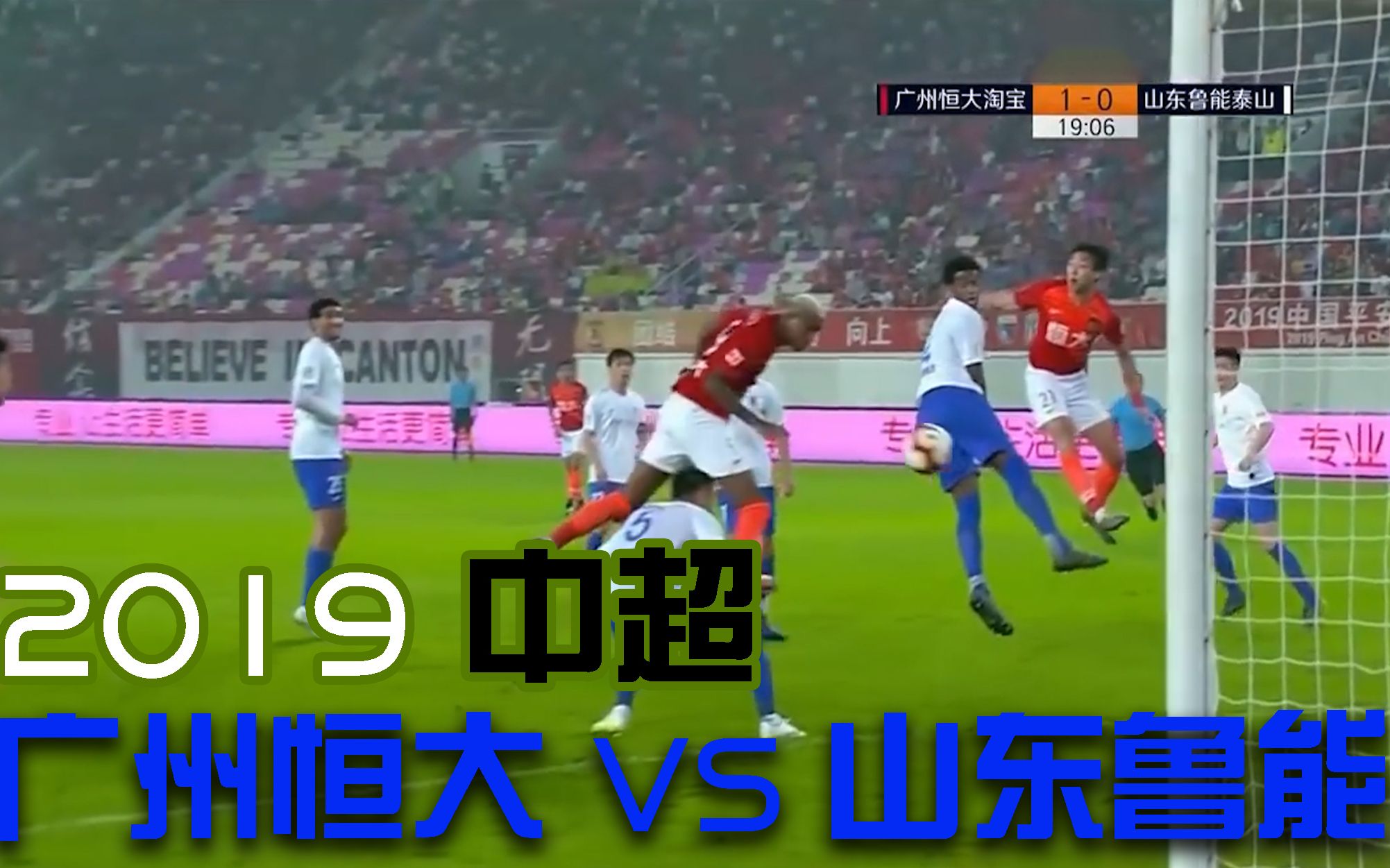 建业做客鲁能,高光表现战平对手 建业做客鲁能,高光表现战平对手