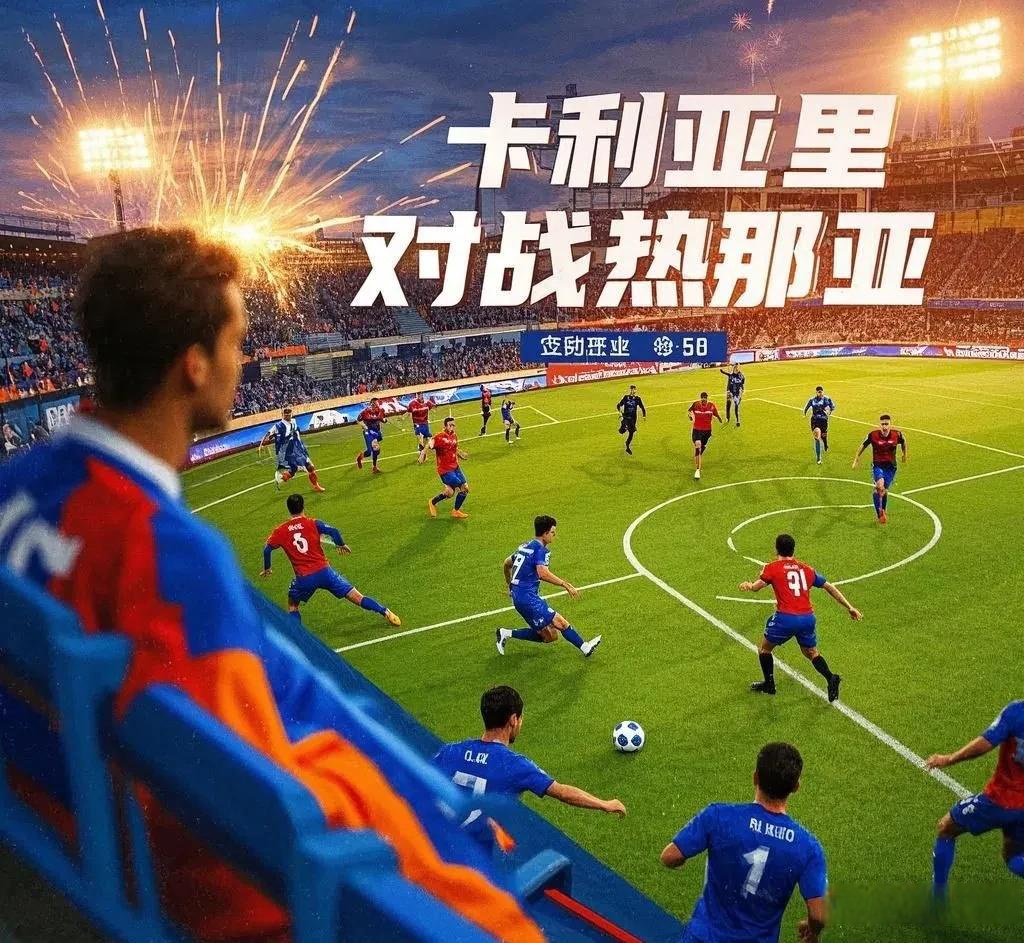 卡利亚里客场击败狼堡，取得关键触底胜利