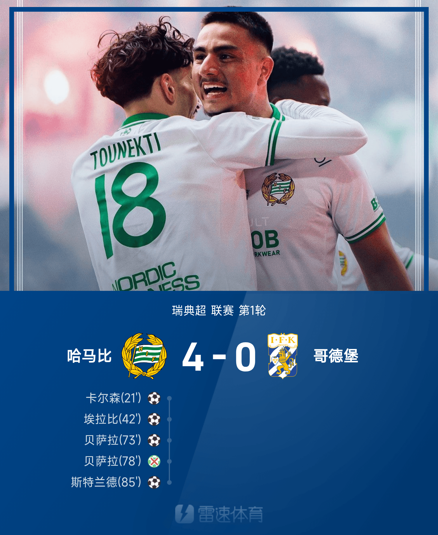 瑞典期待在比利时取得胜利,瞄准胜局! 瑞典期待在比利时取得胜利,瞄准胜局!