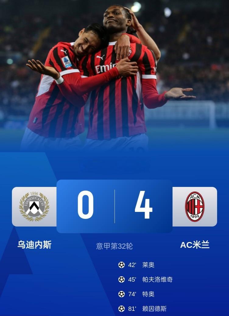 沉寂之战：AC米兰在主场大比分胜出再次崭露头角
