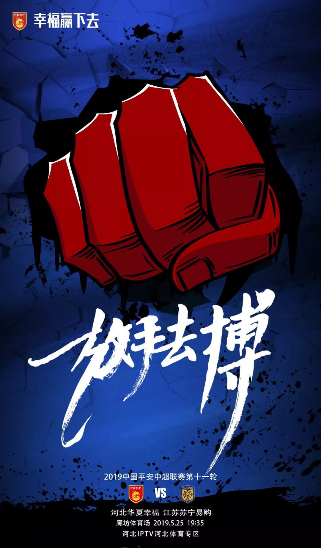 江苏苏宁迎战河北华夏幸福:谁将脱颖而出? 江苏苏宁迎战河北华夏幸福:谁将脱颖而出?