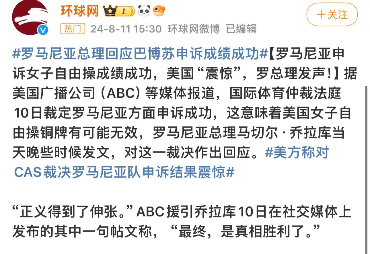 罗马尼亚选手斗志昂扬，奋勇夺得金牌