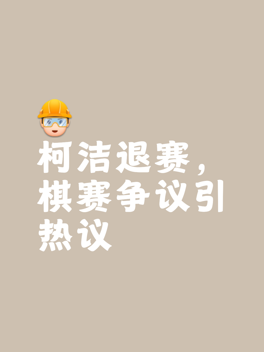 各部门相争!一纸罢赛告急,舆论沸腾 各部门相争!一纸罢赛告急,舆论沸腾