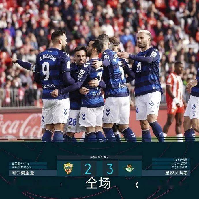 安达卢西亚德比的历史对比及数据统计 安达卢西亚德比的历史对比及数据统计