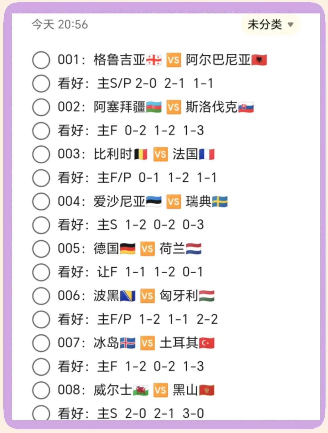 欧国联比赛淘汰赛揭幕战精彩看球指南 欧国联比赛淘汰赛揭幕战精彩看球指南