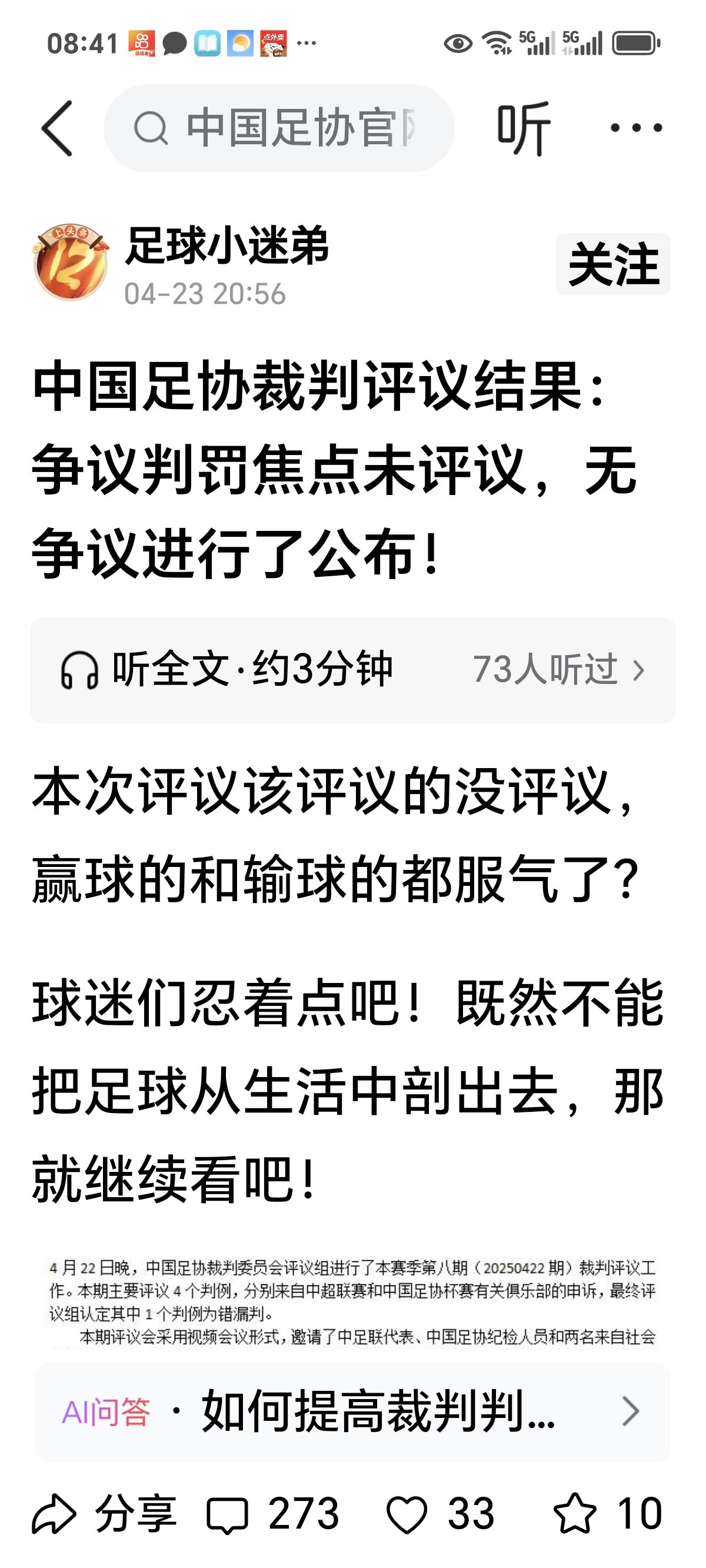 NBA巨星裁判违规风波!比赛结果遭受质疑 NBA巨星裁判违规风波!比赛结果遭受质疑